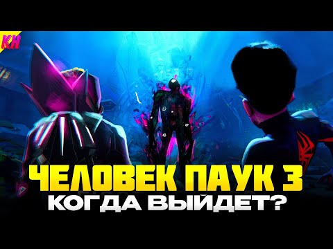 КиноНарез — s2025e03 — Человек-Паук: За Пределами Вселенных - КОГДА ВЫЙДЕТ И О ЧЕМ БУДЕТ ТРЕТЬЯ ЧАСТЬ "ЧЕРЕЗ ВСЕЛЕННЫЕ"?