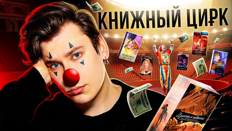 Anthony Uly — s2025e15 — КНИЖНЫЙ ЦИРК | Почему популярная литература скатилась?