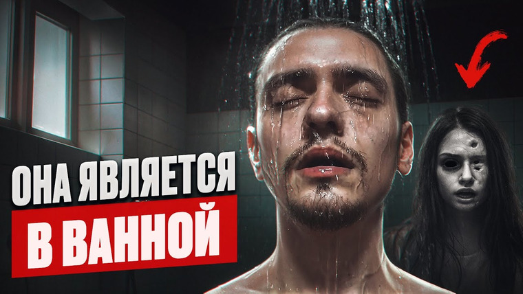 Польмихан — s2024e27 — КАК ПРИЗВАТЬ ДЕВУШКУ ПРИЗРАКА В ВАННОЙ? НЕ ПОВТОРЯТЬ! | Игры со страхом