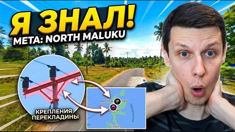 GeoguessRu — s06e04 — Рандомный остров в индонезии✅