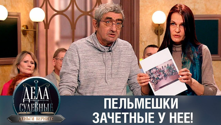 Дела судебные — s01e413 — Дела судебные с Дмитрием Агрисом. Деньги верните!