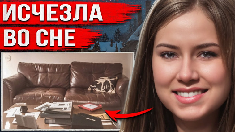 Дневник криминалиста — s06e31 — Легла спать и исчезла. Месяц спустя жуткая правда потрясла всех
