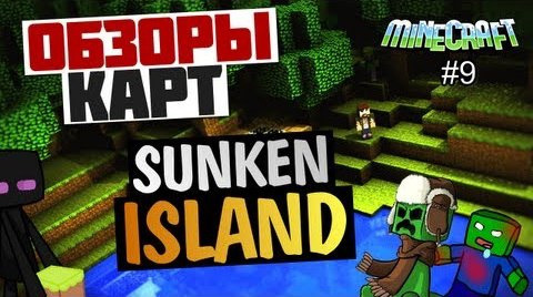 TheBrainDit — s03e97 — Обзоры карт в Minecraft - THE SUNKEN ISLAND #9