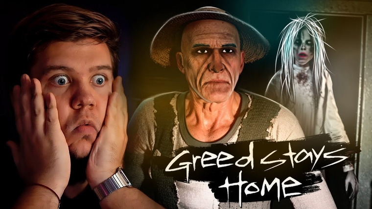 TheBrainDit — s15e24 — ДЕРЕВЕНСКИЙ ХОРРОР - Прохождение - Greed Stays Home