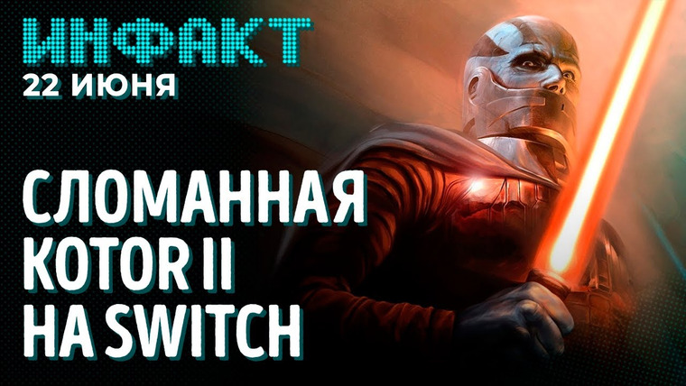 Инфакт — s08e116 — Новая игра от Sucker Punch, Mount & Blade II: Bannerlord на консолях, трейлер Aquatico, Raft 1.0…