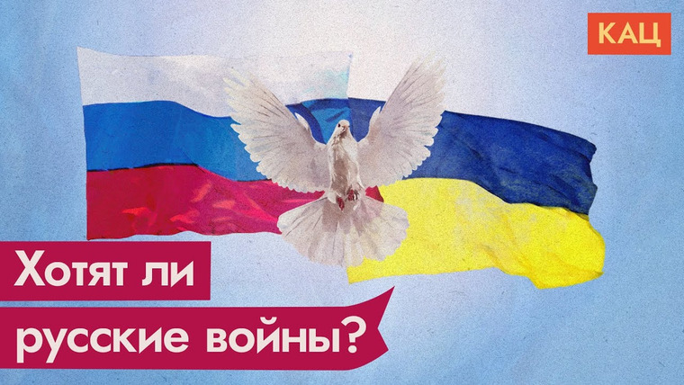 Максим Кац — s05e49 — Поддержат ли россияне вторжение в Украину
