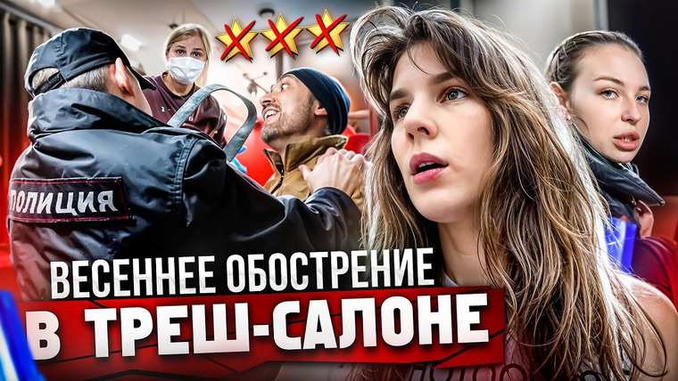 Молотова — s2025e11 — НЕВМЕНЯЕМЫЙ САЛОН УСТРОИЛ ПОТАСОВКУ! 👹 / ПОЛИЦИЯ НЕ ПОМОГЛА? / Треш-обзор салона красоты в Москве