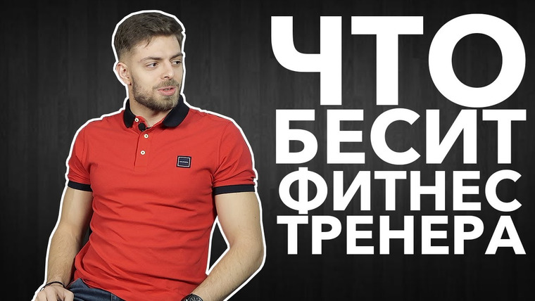 LUKI — s04e12 — Что бесит фитнес тренера | Александр Вишняков