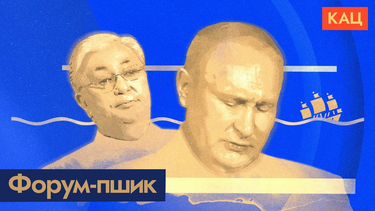 Максим Кац — s05e156 — Выступление Путина на ПМЭФ 2022