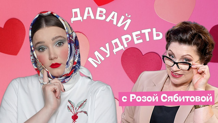 маша богданова — s03e10 — Мудрые женщины – что они несут