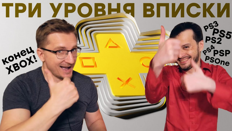 IXBT Games — s2022e64 — Sony запускает свой Game Pass // Сотни игр для PS5, PS4, PS3, PS2, PSone и PSP