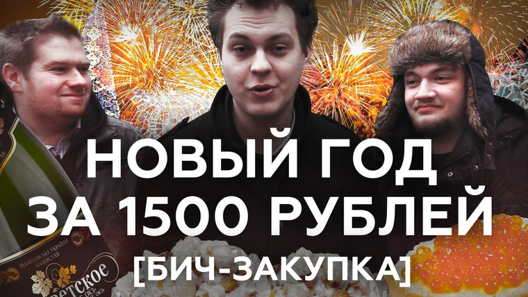 Хованский — s05e126 — Новый Год за 1500 рублей