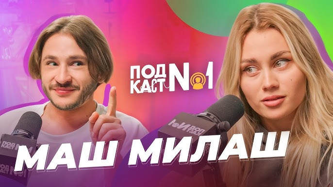 ДЖАРАХОВ — s09e08 — Маш Милаш — Невероятная жизнь полная маньяков, сталкеров и сумасшедших (Подкаст № 1)