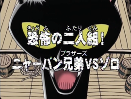 One Piece (JP) — s01e13 — The Terrifying Duo! Nyaban Brothers vs. Zoro