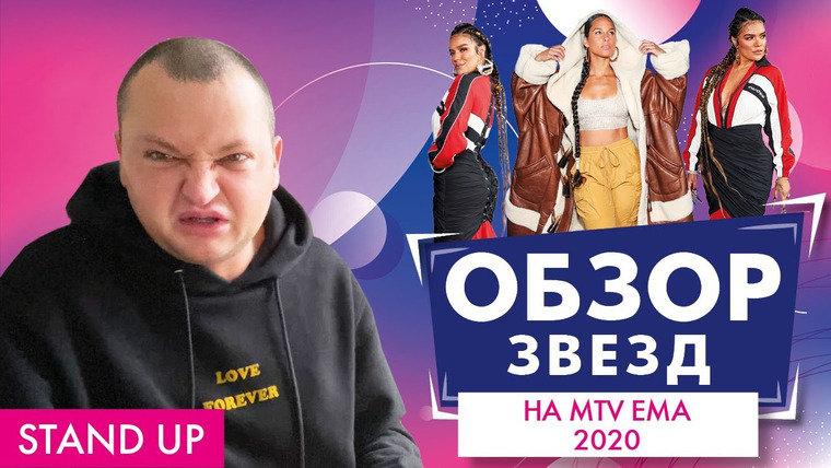 Похититель Ароматов 2 — s02e112 — ПОХИТИТЕЛЬ АРОМАТОВ ОЦЕНИВАЕТ MTV EUROPEAN MUSIC AWARDS 2020 // STAND UP