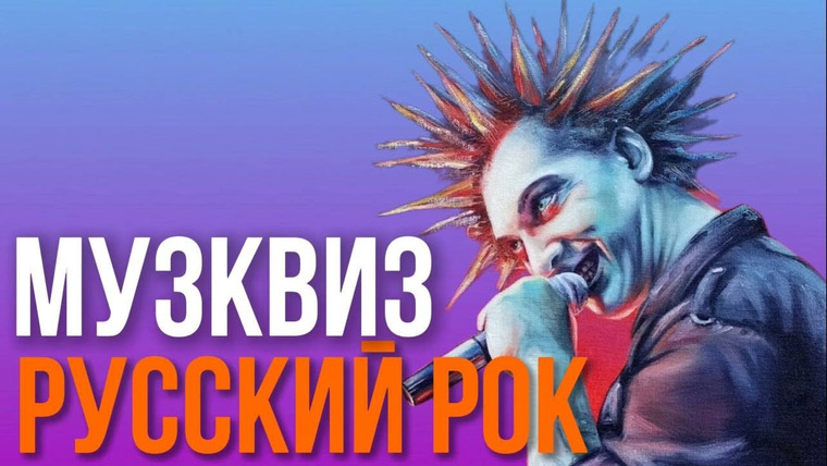 Мозги Пони — s03e18 — РУССКИЙ РОК - Музыкальный квиз от Мозги Пони | Угадай мелодию