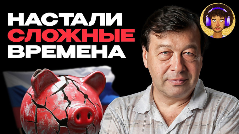 Варламов — s09e48 — Varlamov Talks | «Настали сложные времена» | Ипотечный кризис — что ждёт экономику России | Прогнозы экономиста