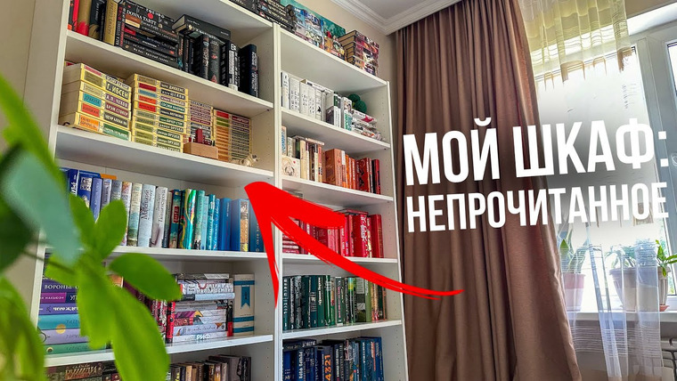 Alua reads — s06e20 — ТУР ПО КНИЖНЫМ ПОЛКАМ 🔥📚Все мои НЕПРОЧИТАННЫЕ книги