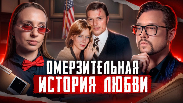 Faust21century — s12e03 — Как Джеральд и Шарлин Гальего стали серийными убийцами? Виктория Складчикова и Faust 21 Century