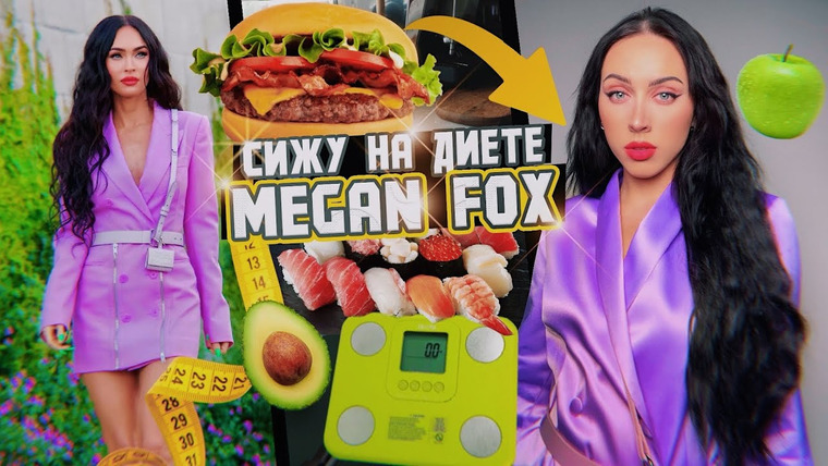 Катя Клэп — s12e05 — СИЖУ НА ЗВЁЗДНОЙ ДИЕТЕ 🍏 / Украла все у MEGAN FOX