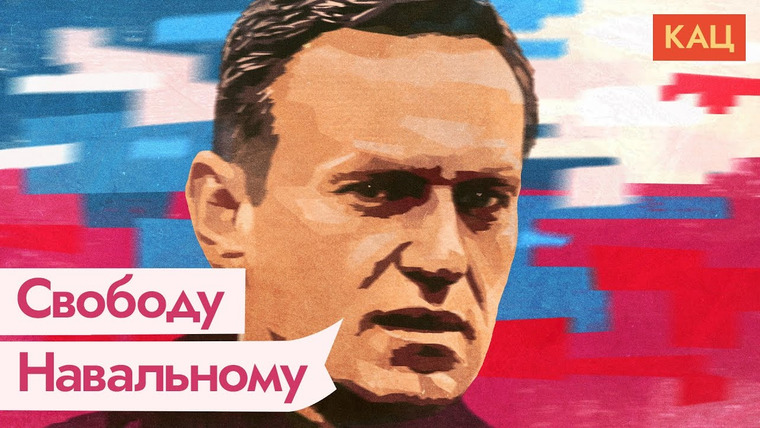 Максим Кац — s04e175 — Зачем власть атакует Навального