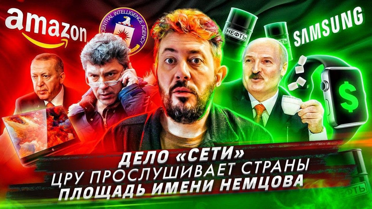 Самые честные новости — s2020e12 — Фигуранты дела «Сети» получили срок // ЦРУ полвека прослушивает весь мир // Немцов — не герой?!