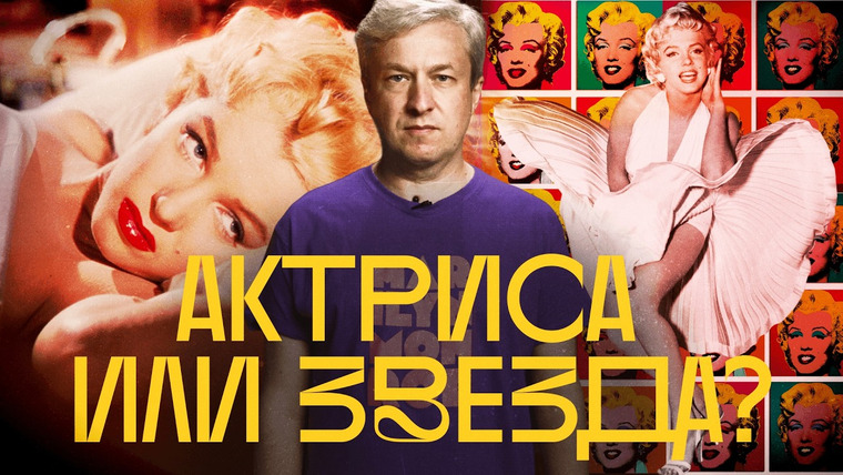 Радио Долин — s07e22 — 100 лет Мэрилин Монро: главные фильмы, роли и мифы — разбор Антона Долина