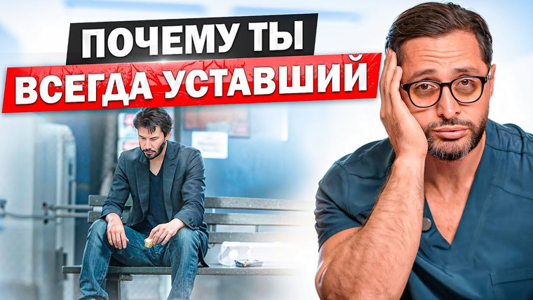 Александр Дзидзария — s03e28 — Реальная причина плохого настроения и отсутствия энергии у мужчин. Мотивация не нужна