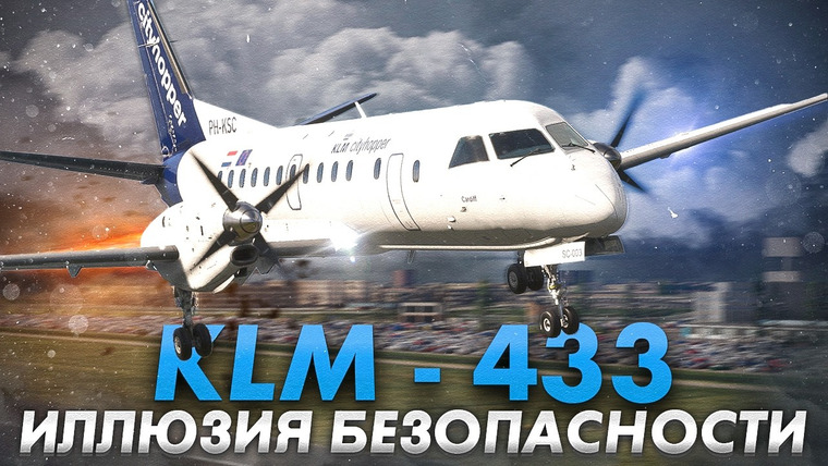 AVIA SVIT Реконструкции Авиакатастроф — s06e14 — Иллюзия безопасности. Катастрофа Saab 340 в Амстердаме. KLM Cityhopper 433