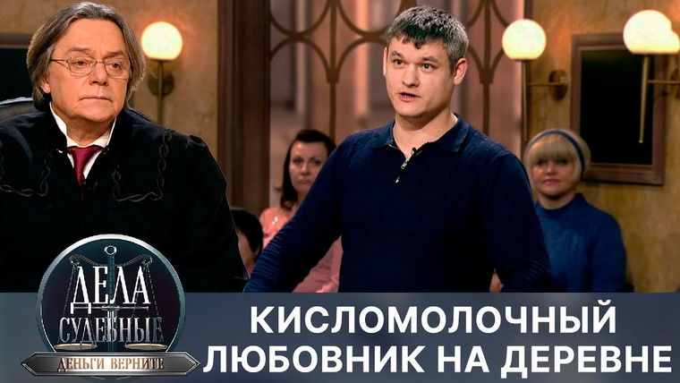 Дела судебные — s02e186 — Дела судебные с Николаем Бурделовым. Деньги верните!