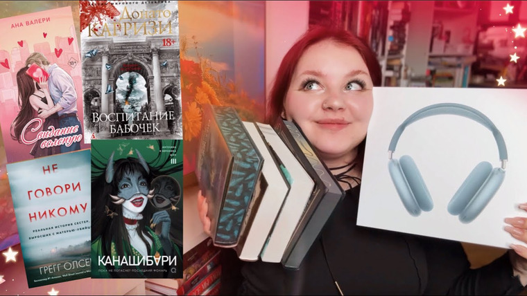 RommyBooks — s10e05 — утро со мной: новые книги, прочитанное, парфюм и подарки💗📚
