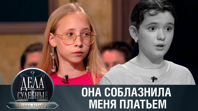 Дела судебные — s02e165 — Дела судебные с Алисой Туровой. Яблоко раздора
