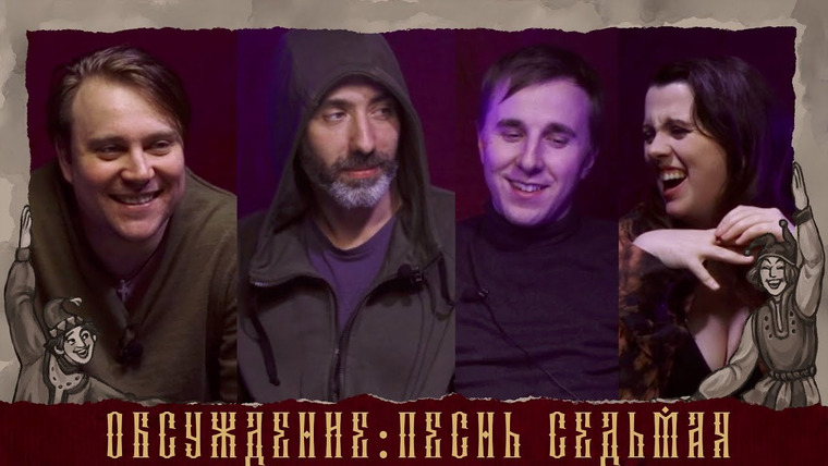 Грядут приключения — s04e07 — Обсуждение: Кампания «Царствие» | Песнь Седьмая