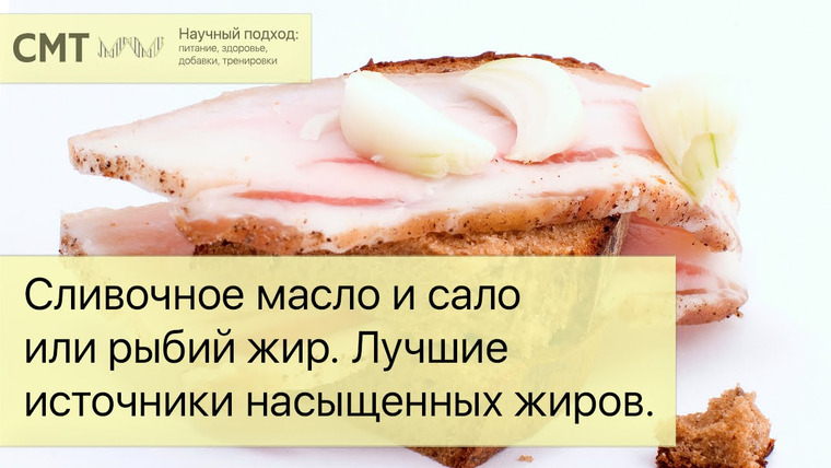 Борис Цацулин — s01e08 — Сливочное масло и сало или рыбий жир. Лучшие источники насыщенных жиров