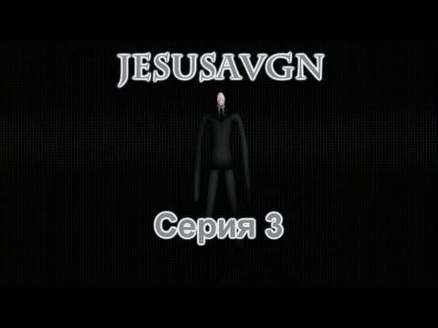 JesusAVGN — s01e46 — Slender - ОПЯТЬ - Серия 03