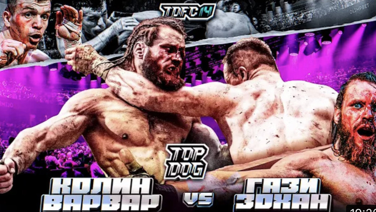 Top Dog Fighting Championship — s14e04 — «Колин Варвар» vs. «Зохан»