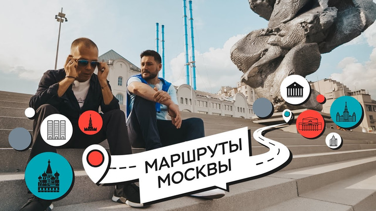 Маршруты Москвы — s01e20 — DJ Грув гуляет по острову Балчуг и рассказывает о модных клубах «Красного октября» / Маршруты Москвы