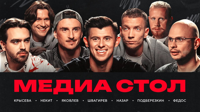Это медиафутбол, бро! — s2025e27 — ЭМФБ! #131 | Амкал и Броуки в финале / конфликт Швагирева и Назара / 2Drots и Амкал против РПЛ