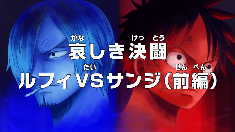 Ван-Пис — s19e807 — Saddest Duel — Luffy vs. Sanji