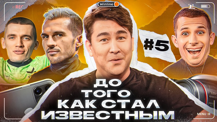 ФК 10 — s02e18 — ДО ТОГО КАК СТАЛ ИЗВЕСТНЫМ #5 || ПРИЗ 30 000 рублей