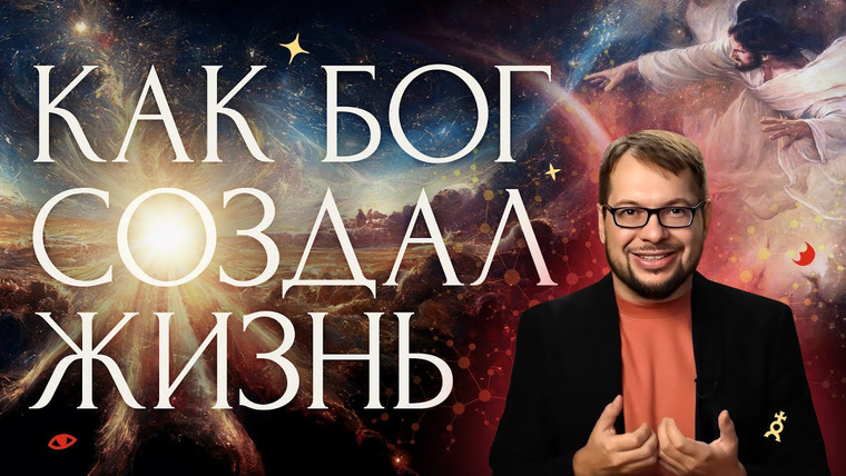 Александр Панчин — s08e22 — В начале было слово. Эволюция.