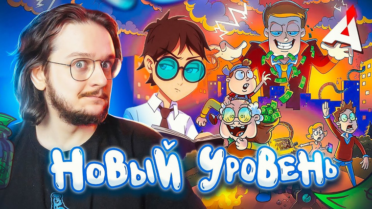 Аниманьяк — s2023e19 — ОБЪЯСНЯЛКИНЫ 👨👩👧👦 Российская анимация на высоте