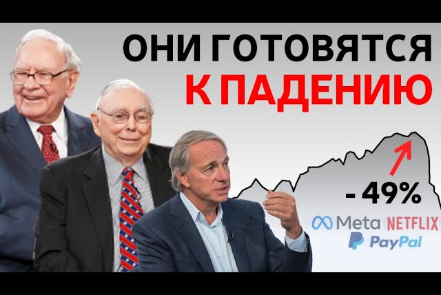 Сложный Процент — s03e09 — МИЛЛИАРДЕРЫ ГОТОВЯТСЯ К ОБВАЛУ РЫНКОВ