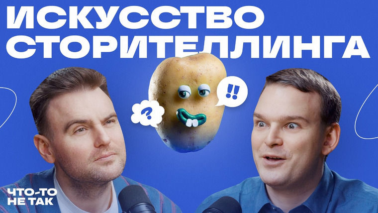 Роман Тарасенко — s07e02 — Секреты сторителлинга, которые никто не рассказывает