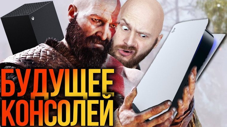 Алексей Макаренков — s05e52 — Победит ли Microsoft Sony? Куда катятся Playstation 5 и новый Xbox?