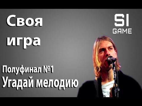 Drive | Своя игра по кино и музыке — s2022e05 — Своя игра Музыка: Сезон #1, Полуфинал #1