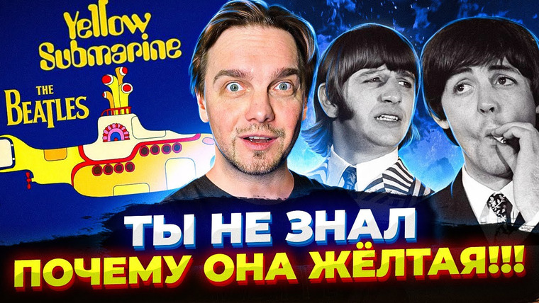 Лирикс — s02e16 — THE BEATLES. СЕКРЕТЫ «ЖЕЛТОЙ СУБМАРИНЫ»