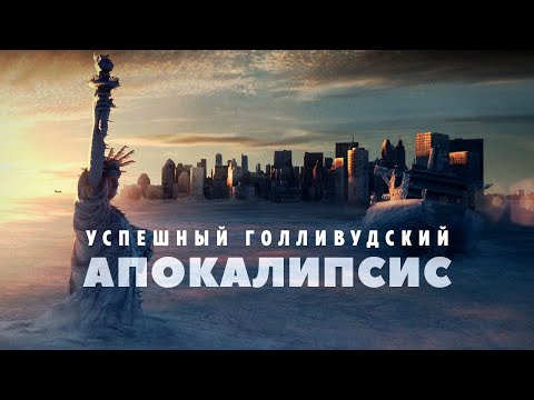 GreenGrass — s2022e38 — Успешный голливудский апокалипсис