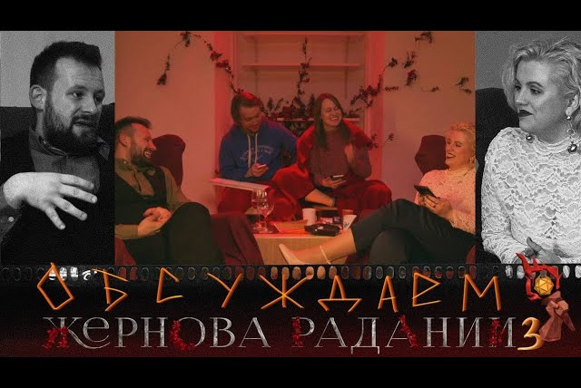 Грядут приключения — s07e20 — Жернова Радании | Обсуждение третьей части