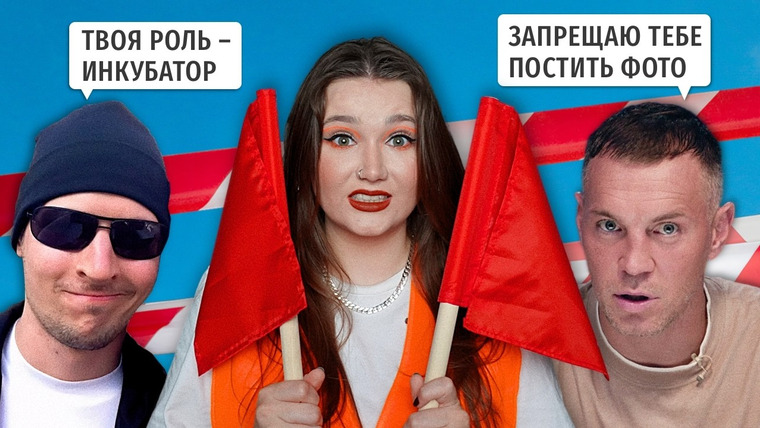 маша богданова — s04e24 — Сексистские красные флаги – пустяки или предвестники больших проблем? | Дуров, Дзюба, Литвин и др.